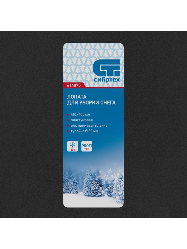 Лопата для уборки снега пластиковая PROFI, 410 х 405 мм, без черенка, Россия, Сибртех