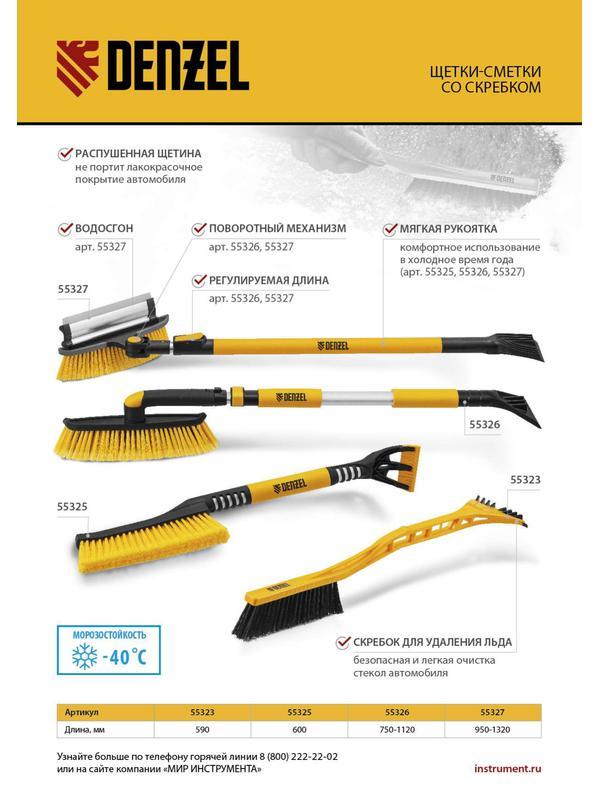 Щетка-сметка со скребком, телескоп, поворотная голова, 750-1120 мм Denzel
