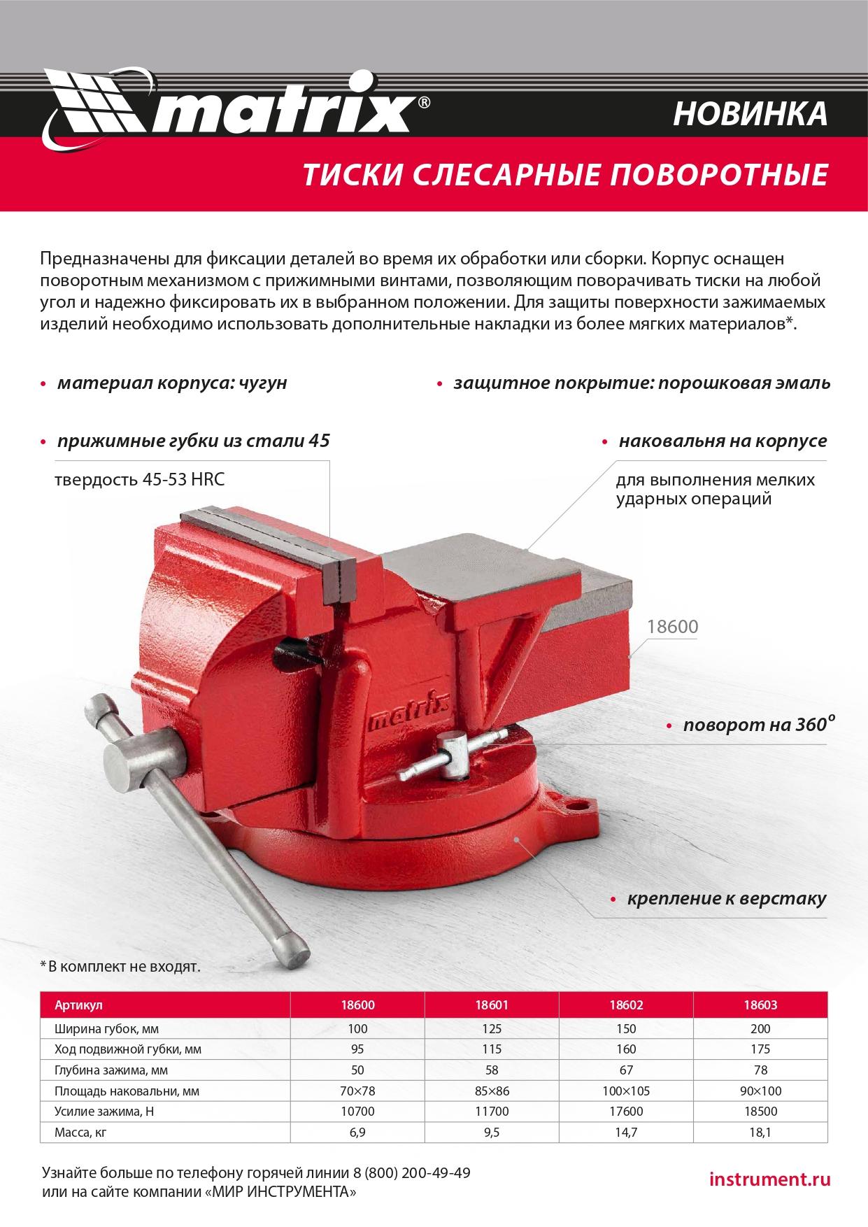 Тиски слесарные, 100 мм, поворотные, с наковальней// Matrix
