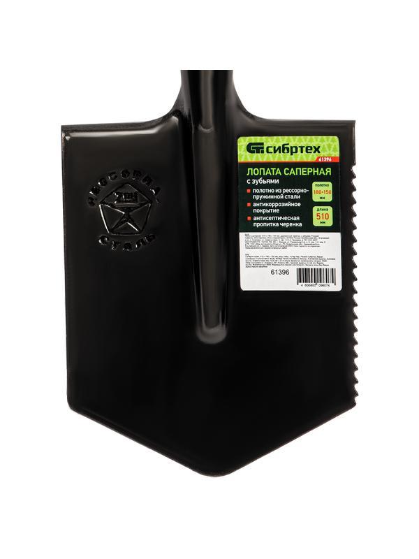 Лопата саперная, 150х180х510 мм, деревянный черенок, с зубьями, Россия Сибртех