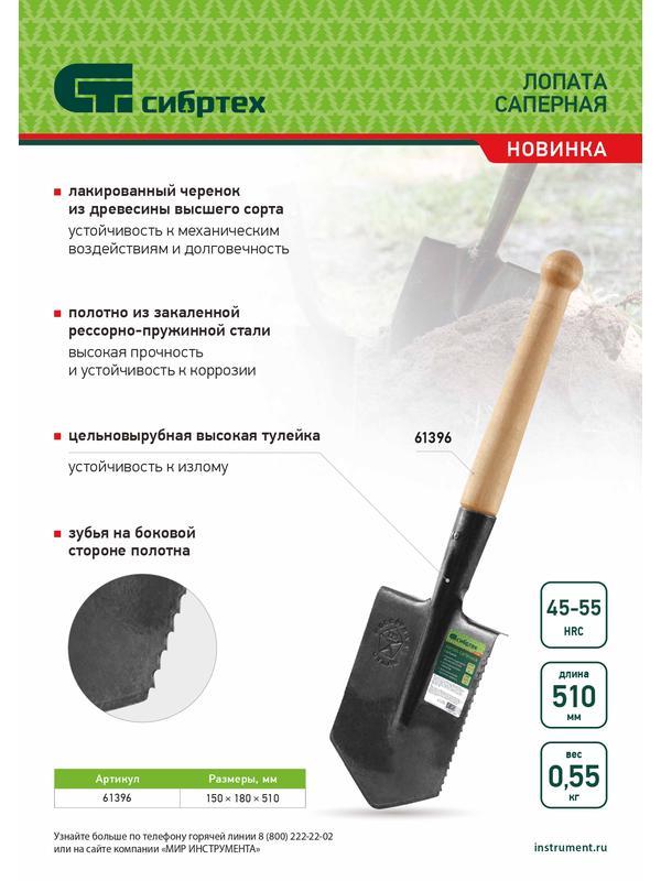 Лопата саперная, 150х180х510 мм, деревянный черенок, с зубьями, Россия Сибртех