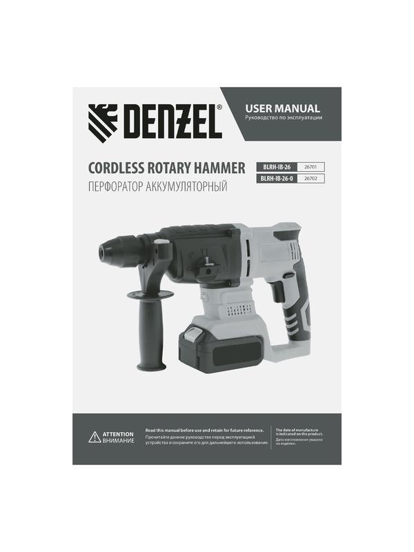 Перфоратор аккумуляторный BLRH-IB-26 Li-Ion, 18 В Denzel