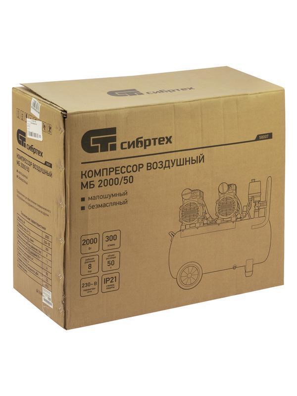 Компрессор безмаслянный малошумный МБ 2000/50, 2000 Вт, 50л, 300 л/мин// Сибртех