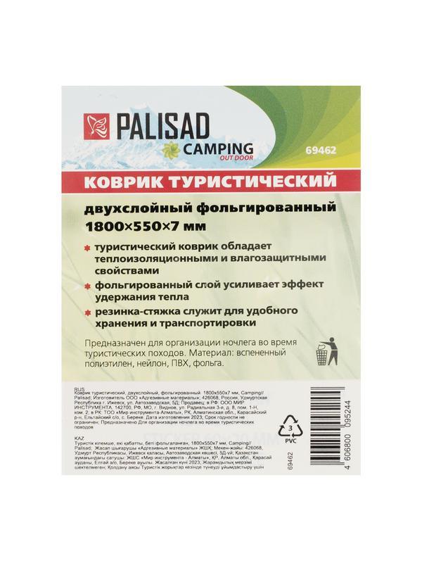 Коврик туристический, двухслойный, фольгированный  1800х550х7 мм, Camping Palisad