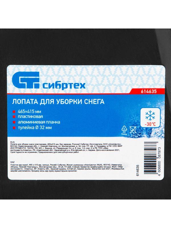 Лопата для уборки снега пластиковая, 465 х 415 мм, без черенка, Россия, Сибртех