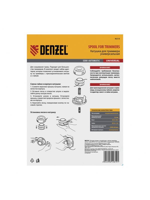 Катушка триммерная полуавтоматическая, легкая заправка лески, гайка M10x1.25, винт M10-M10, подшипник Denzel