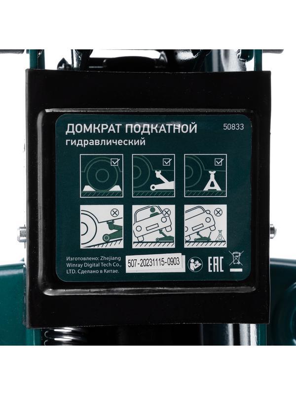 Домкрат гидравлический подкатной, 2 т, 127-330 мм, в пласт. кейсе Сибртех