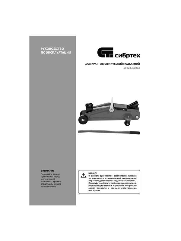 Домкрат гидравлический подкатной, 2 т, 127-330 мм, в пласт. кейсе Сибртех