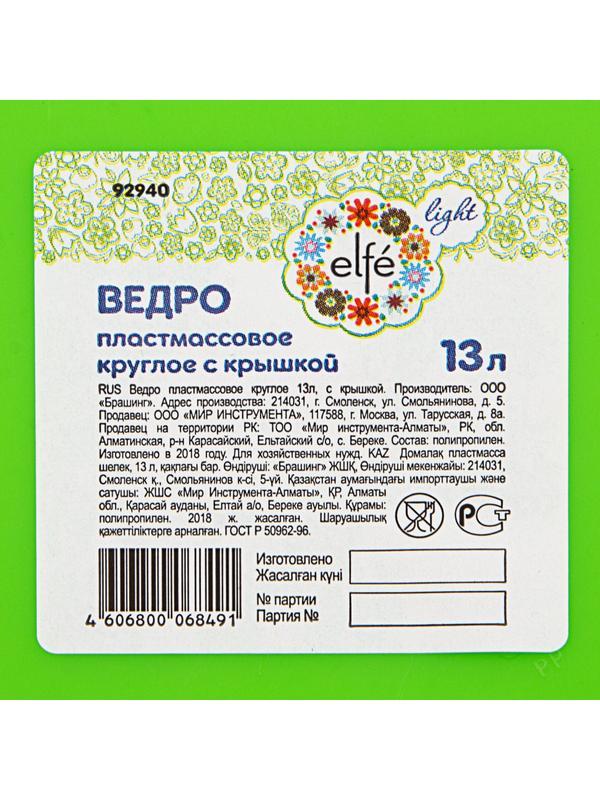 Ведро пластмассовое круглое 13 л, с крышкой, Light Elfe