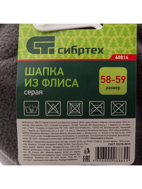 Шапка из флиса для взрослых, размер 58-59, серая Россия Сибртех