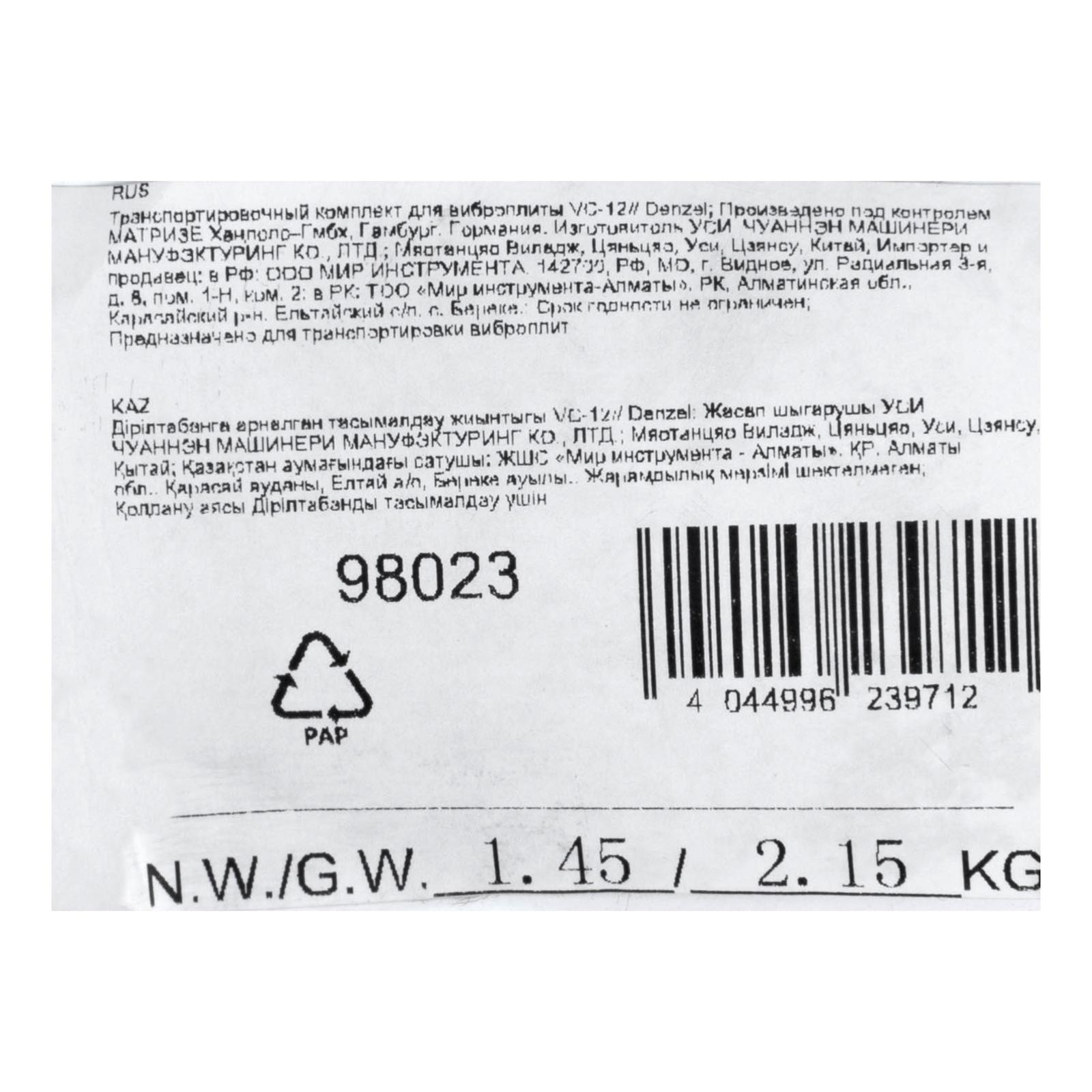 Транспортировочный комплект для виброплиты VC-12 Denzel