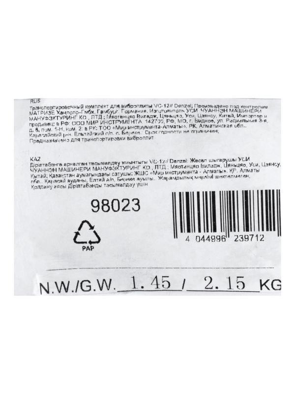 Транспортировочный комплект для виброплиты VC-12 Denzel