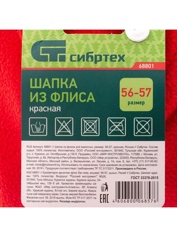Шапка из флиса для взрослых, размер 56-57, красная Россия Сибртех