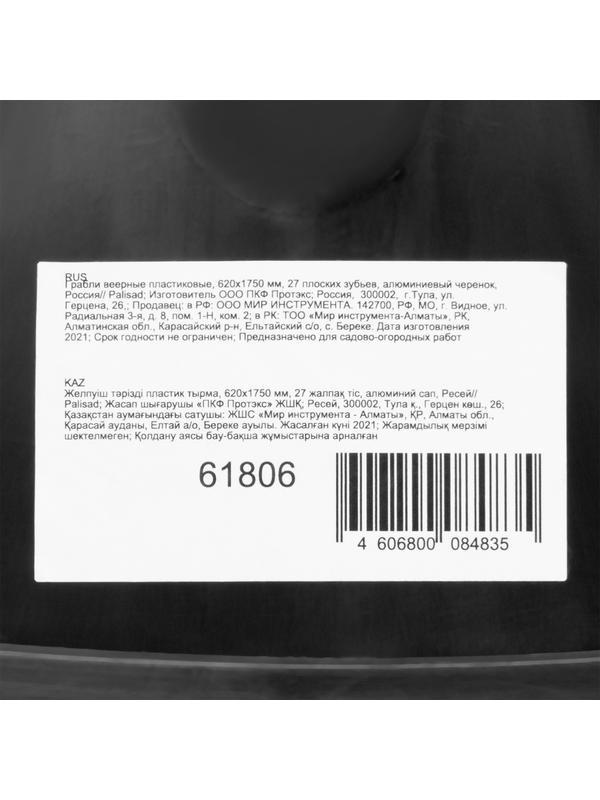 Грабли веерные пластиковые, 620 х 1750 мм, 27 плоских зубьев, алюминиевый черенок, Россия, Palisad