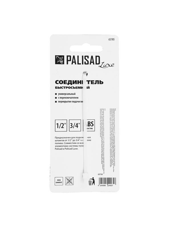 Соединитель быстросъемный, с переключателем, 1/2-1'' Palisad Luxe