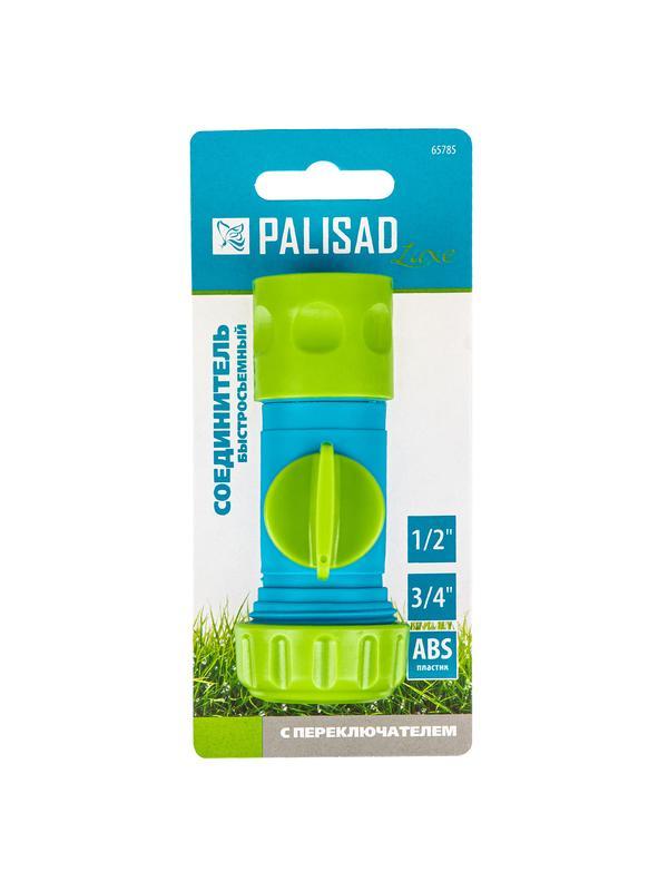 Соединитель быстросъемный, с переключателем, 1/2-1'' Palisad Luxe