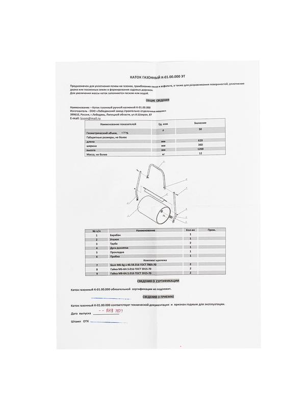 Каток газонный 50л, ручной, наливной, пробка-болт Сибртех