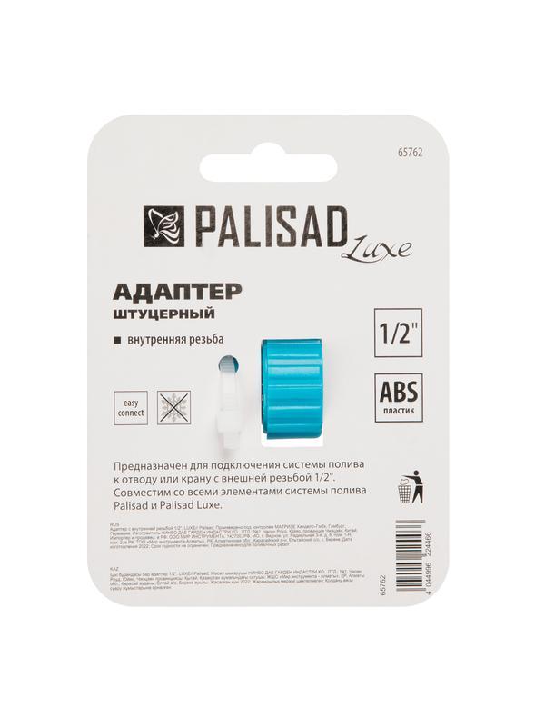 Адаптер с внутренней резьбой 1/2 Palisad Luxe