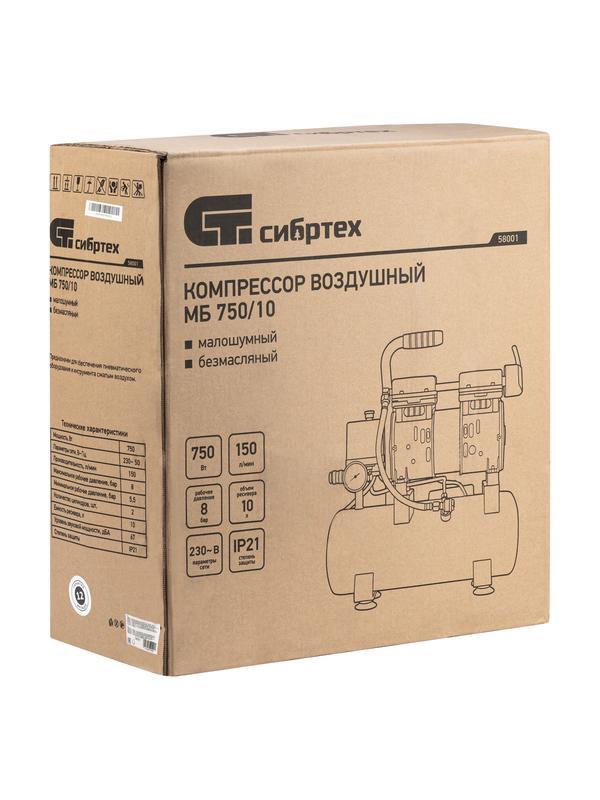 Компрессор безмаслянный малошумный МБ 750/10,750 Вт, 10 л, 150 л/мин// Сибртех