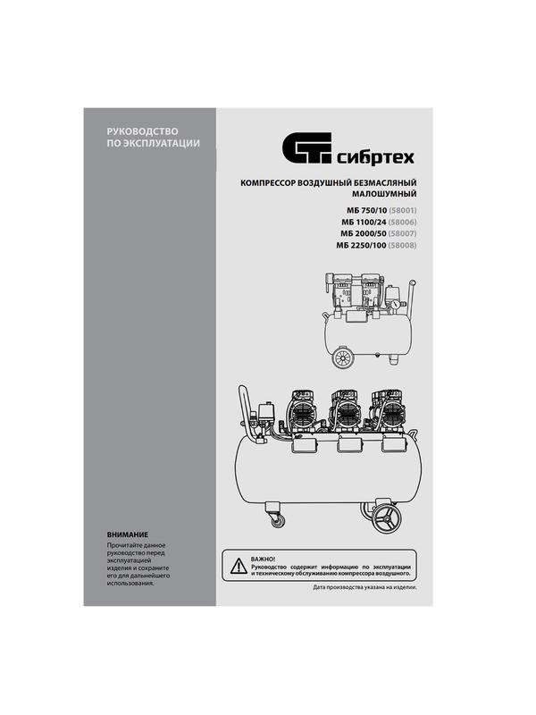 Компрессор безмаслянный малошумный МБ 750/10,750 Вт, 10 л, 150 л/мин// Сибртех