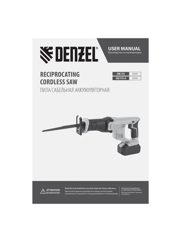 Пила сабельная аккумуляторная CRC-115, 18В Li-Ion Denzel