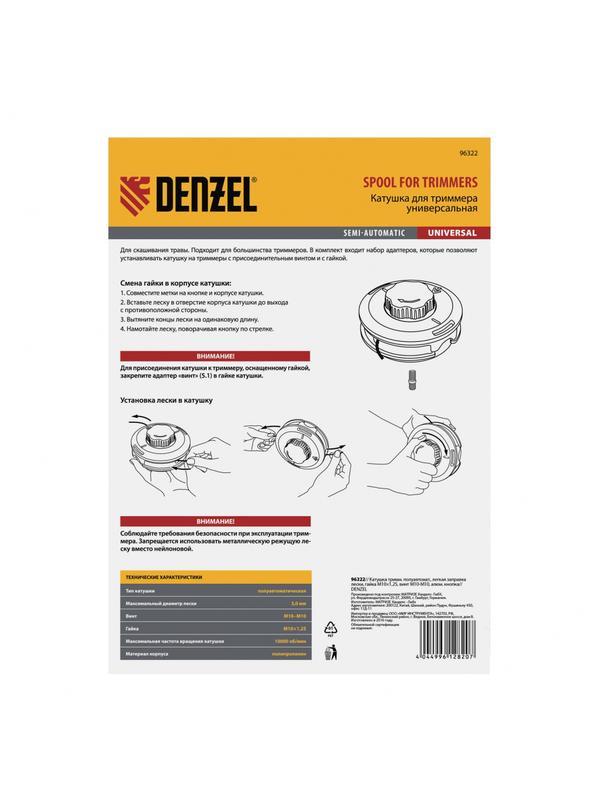 Катушка триммерная полуавтоматическая, легкая заправка лески, гайка M10x1.25, винт M10-M10, алюминиевая кнопка Denzel