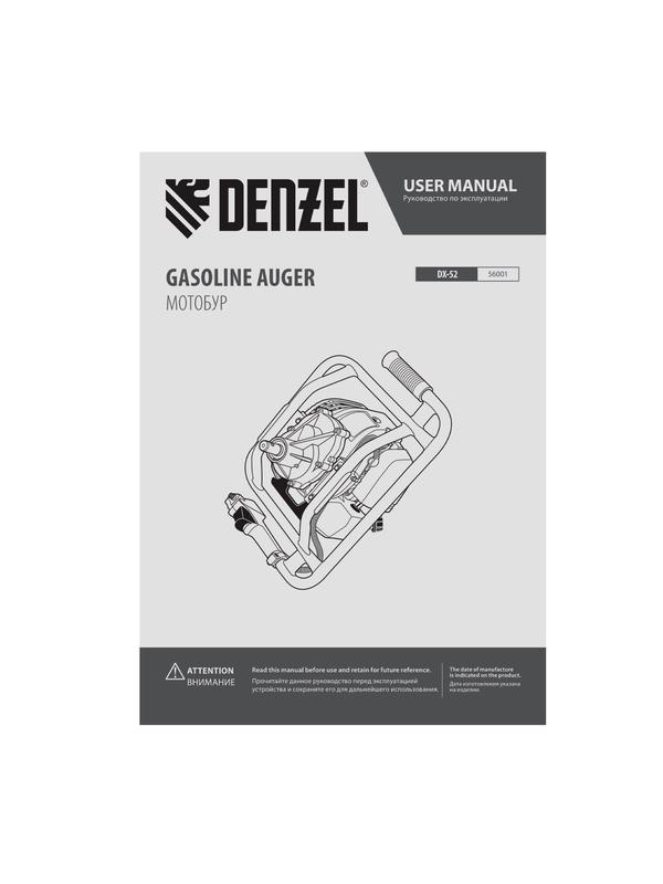 Мотобур DX-52, объём двигателя 52 см3, соединение 20 мм, без шнека Denzel