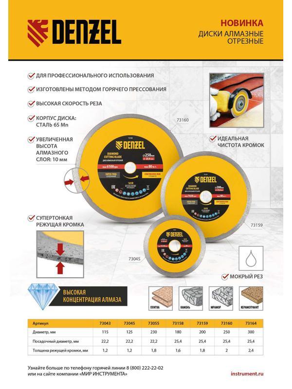 Диск алмазный отрезной 125 х 22,2мм, сплошной, супертонкий, горячий пресс, сухой/мокрый рез// Denzel