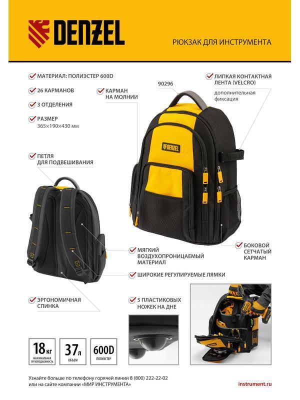 Рюкзак для инструмента, 365х190х430 мм, 3 отделения, 26 карманов// Denzel