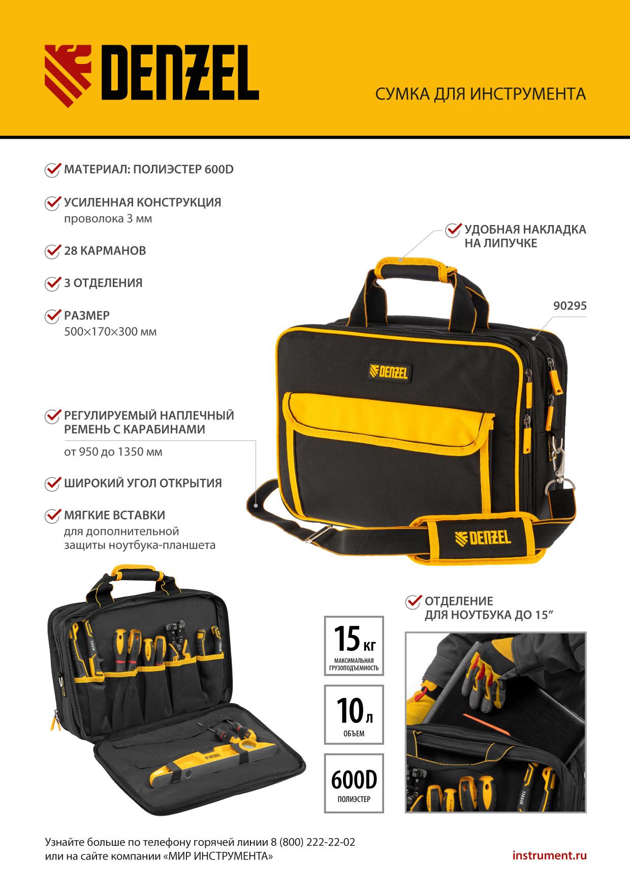Сумка для инструмента, 400х170х300 мм, 3 отделения, 28 карманов, наплечный ремень// Denzel