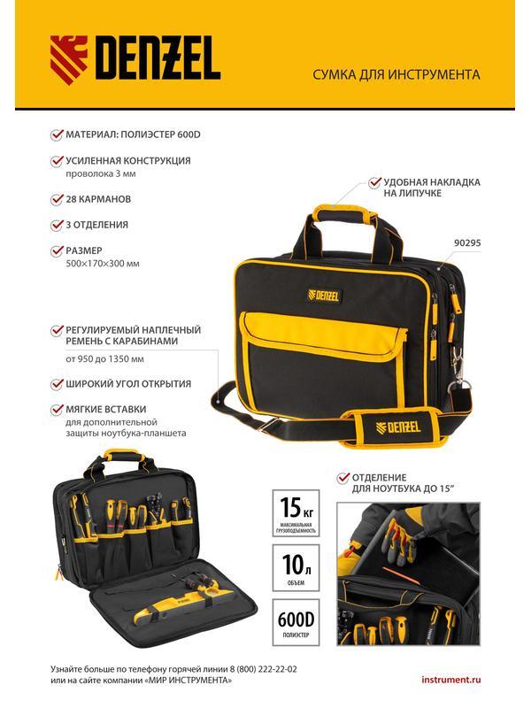 Сумка для инструмента, 400х170х300 мм, 3 отделения, 28 карманов, наплечный ремень// Denzel