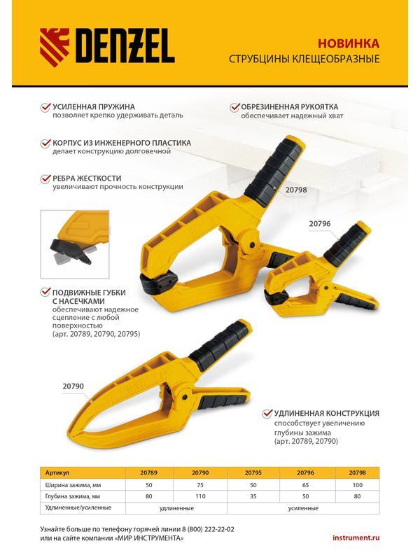 Струбцина клещеобразная, усиленная 100 х 80 мм, двухкомпонентные рукоятки Denzel