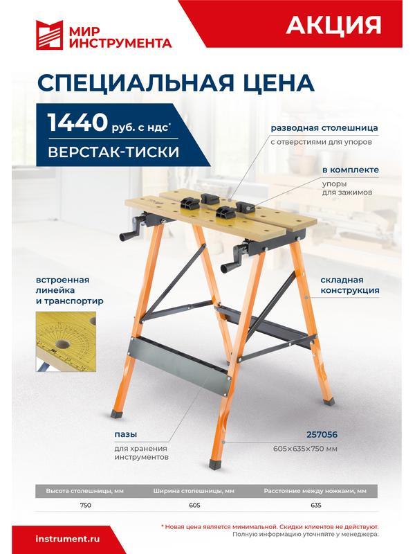 Верстак-тиски, 605 х 635 х 750 мм