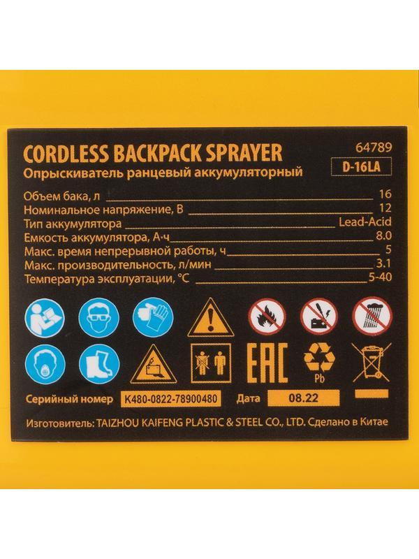 Опрыскиватель ранцевый аккумуляторный D-16LA, 16 л, 12 В, 8 Ач// Denzel