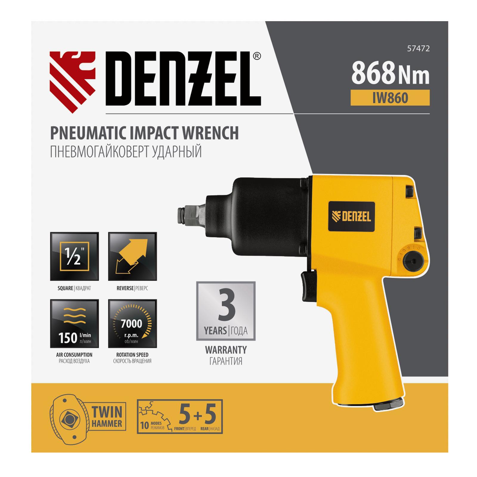 Ударный пневмогайковерт IW860, 1/2