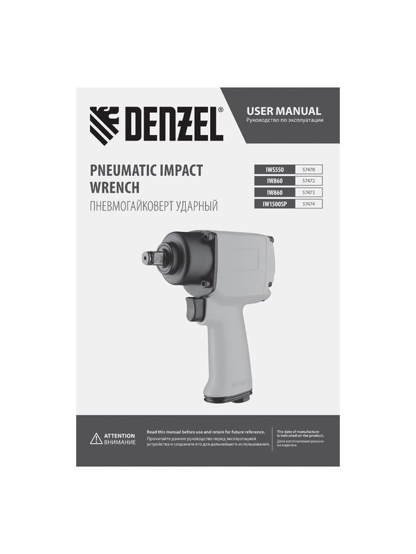 Ударный пневмогайковерт IW860, 1/2