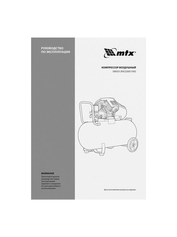 Компрессор воздушный КК-2200/100, 2,2 кВт, 350 л/мин, 100 л, прямой привод, масляный MTX