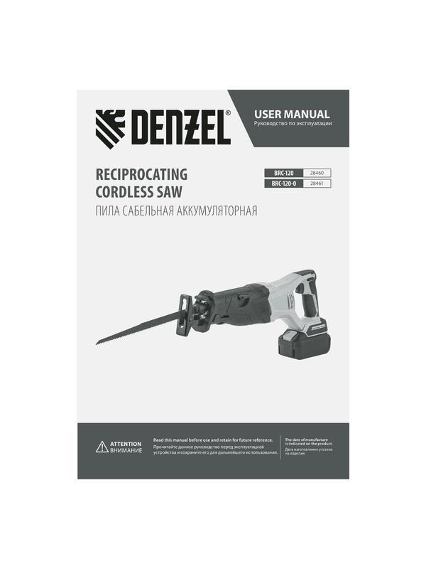 Пила сабельная аккумуляторная бесщет BRC-120,  18В Li-Ion Denzel