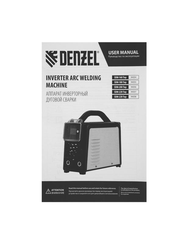 Аппарат инвертор. дуговой сварки SDM-180 Top, 180 А, ПВ 80%// Denzel
