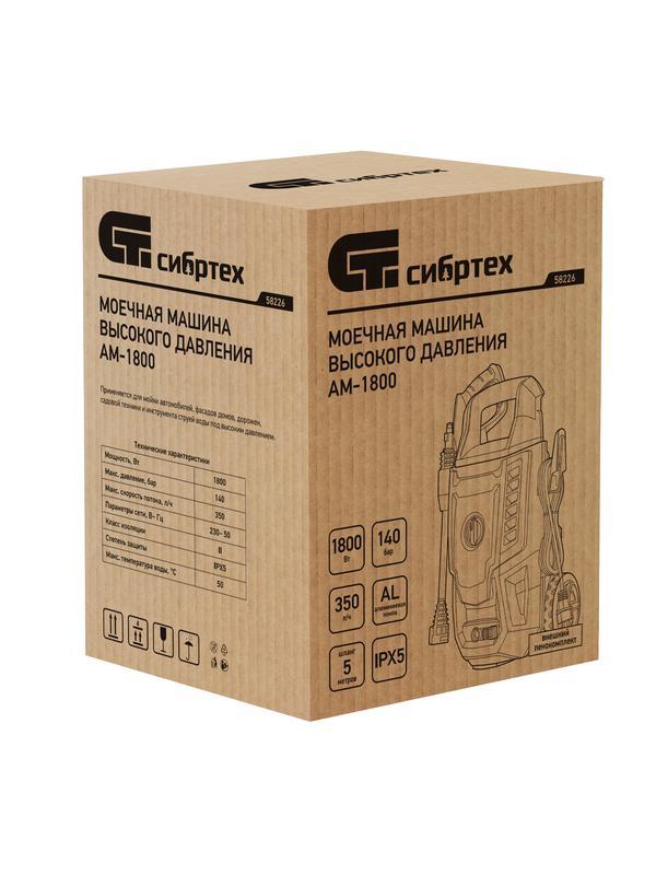 Моечная машина высокого давления АМ-1800, 1800 Вт, 140 бар, 350 л/ч, колесная// Сибртех