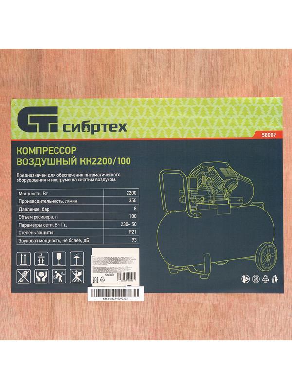 Компрессор воздушный КК-2200/100, 2,2 кВт, 350 л/мин, 100 л, прямой привод, масляный// Сибртех