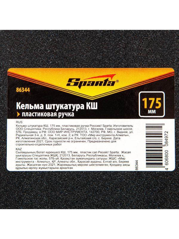 Кельма штукатура КШ, 175 мм, пластиковая ручка Россия Sparta