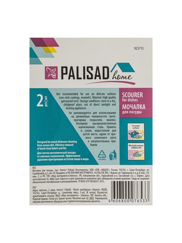 Мочалка для посуды, 2 шт., Home Palisad