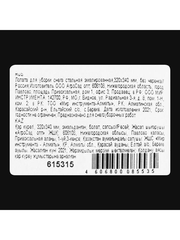 Лопата для уборки снега стальная эмалированная, 320 х 340 мм, без черенка, Россия