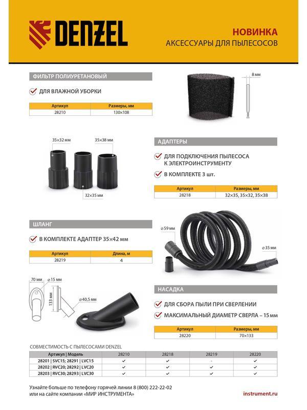 Насадка сбора пыли при сверления (до 15 мм) для пылесоса// Denzel