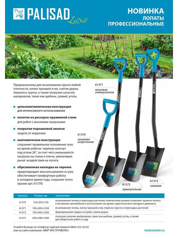 Лопата совковая профессиональная, 240х290х1200 мм, цельнометаллическая, LUXE Palisad
