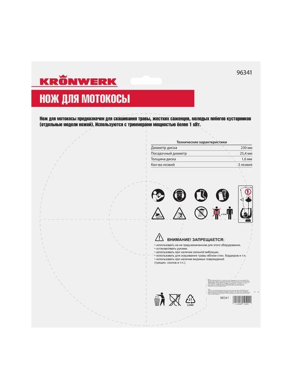 Нож для триммера 230х25,4, 3 лезвия Kronwerk