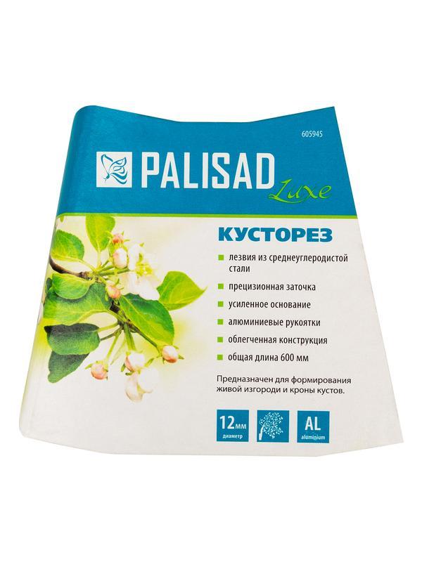 Кусторез, 600 мм, кованый, алюминиевые обрезиненные рукоятки, Forged LUXE Palisad