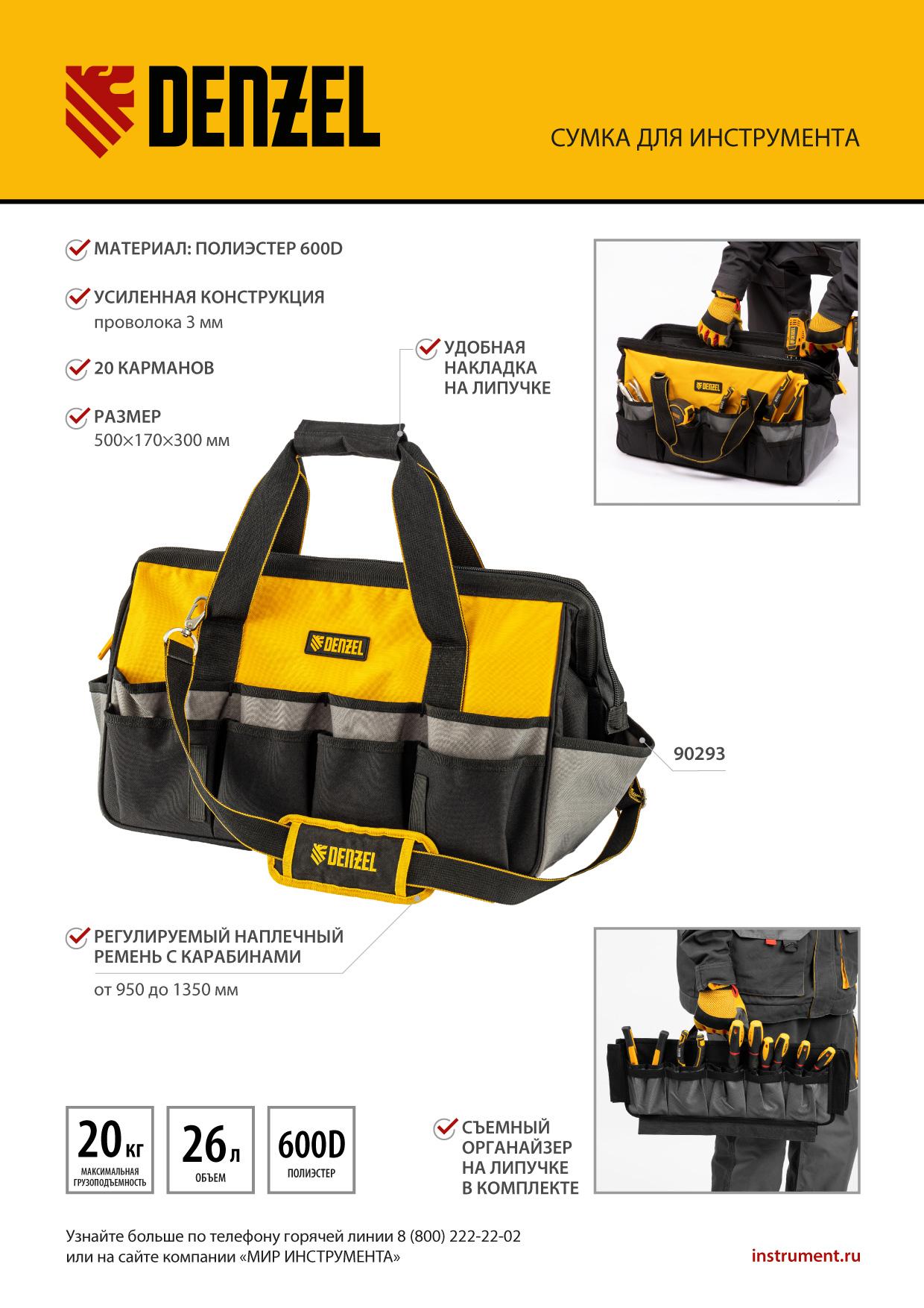 Сумка для инструмента, 500х245х300 мм, 20 карман.,съемный органайз. 10 карман.,наплеч. рем.// Denzel