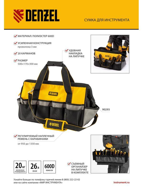 Сумка для инструмента, 500х245х300 мм, 20 карман.,съемный органайз. 10 карман.,наплеч. рем.// Denzel